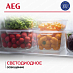 Купить Встраиваемый холодильник AEG NSK6D181ES preview 4