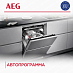 Купить Встраиваемая посудомоечная машина AEG FSK93718P preview 4