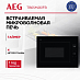 Купить Встраиваемая микроволновая печь AEG TB6SM261FB