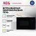 Купить Встраиваемая микроволновая печь AEG OS5GM251EB preview 2