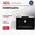 Купить Встраиваемая кофемашина AEG KKK994500M