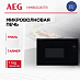 Купить Встраиваемая микроволновая печь AEG NMB6G261TB