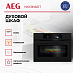 Купить Компактный духовой шкаф AEG NKK9N821T preview 4