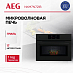Купить Встраиваемая микроволновая печь AEG NKM7N721B
