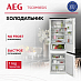 Купить Встраиваемый холодильник AEG TSC8M181DS