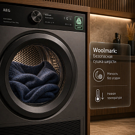 Сертификат Woolmark