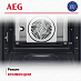 Купить Духовой шкаф AEG NBP9S831AB preview 6